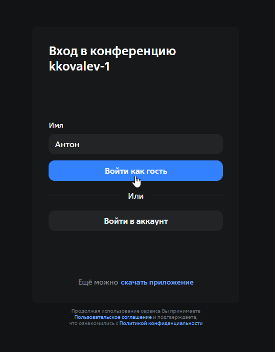enter as guest button