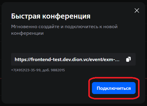 fast conf connetct web