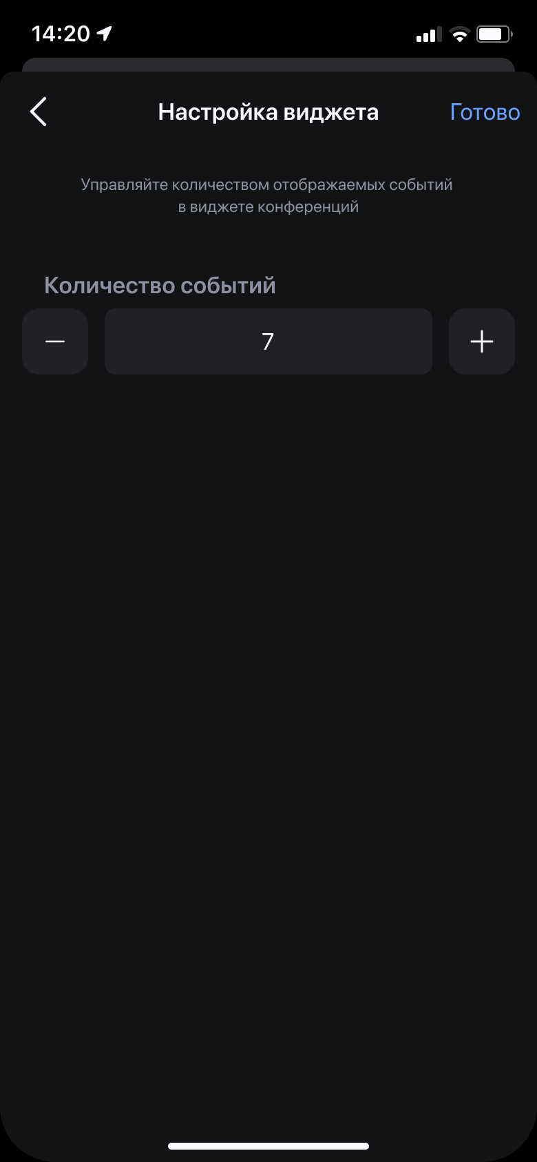 mob conf widget 2