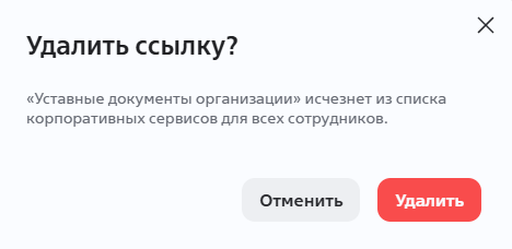 corp serv delete confirm