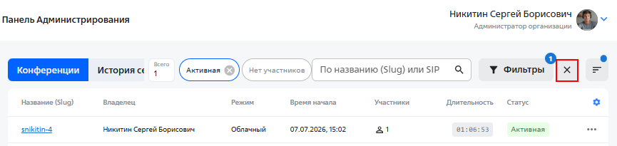 admin conf cancel filtering