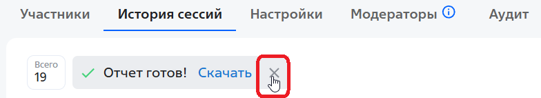 close report session history