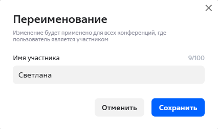 rename guest dialog