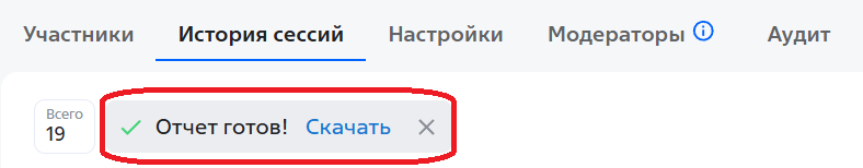 report ready session history