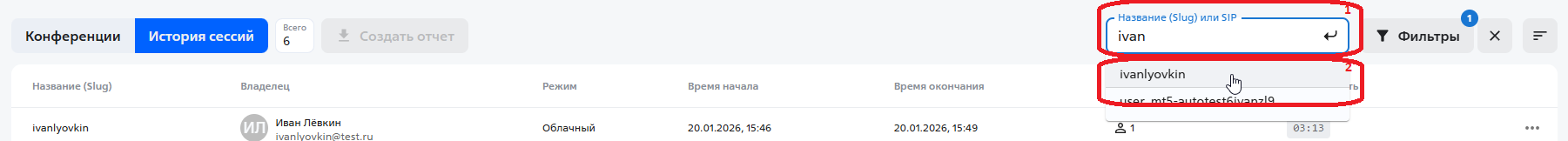 sessions search slag