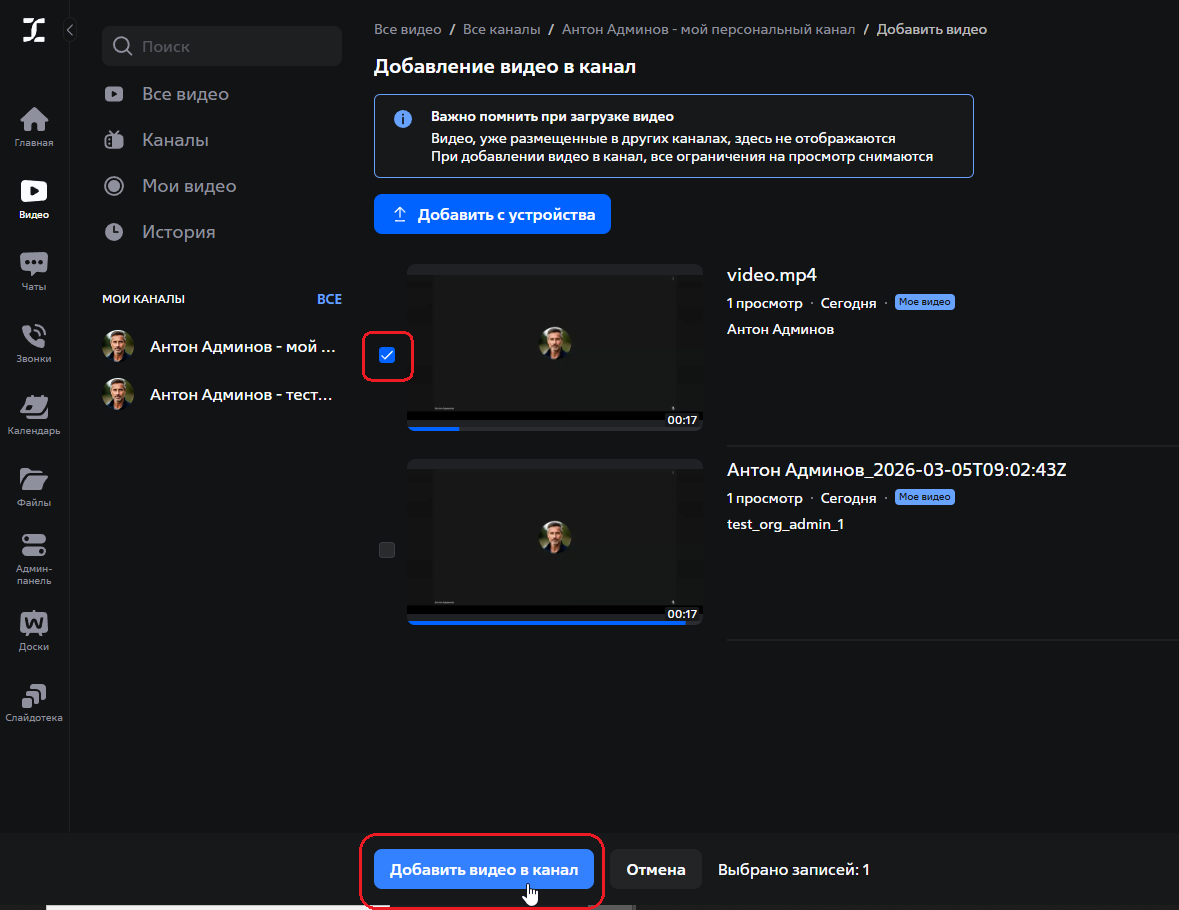 add uploaded video to channel web