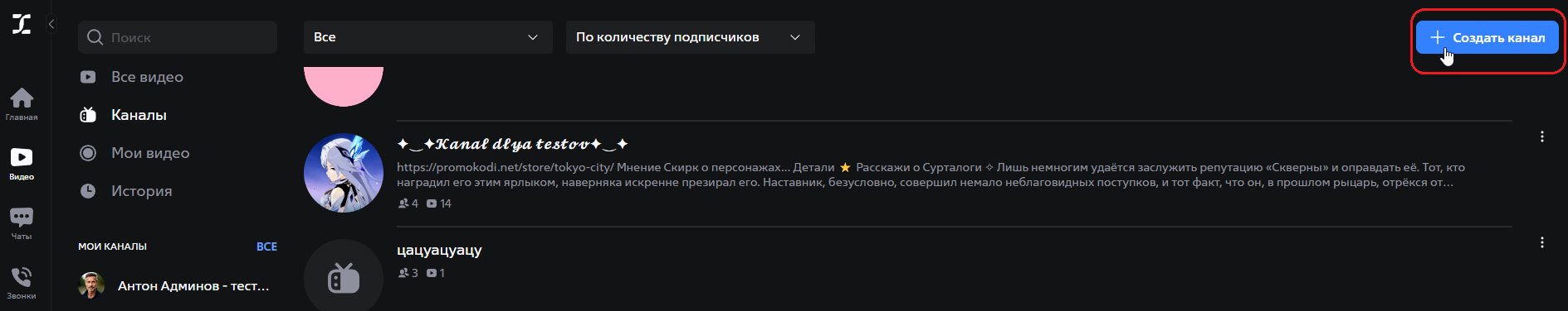 create chanel button web