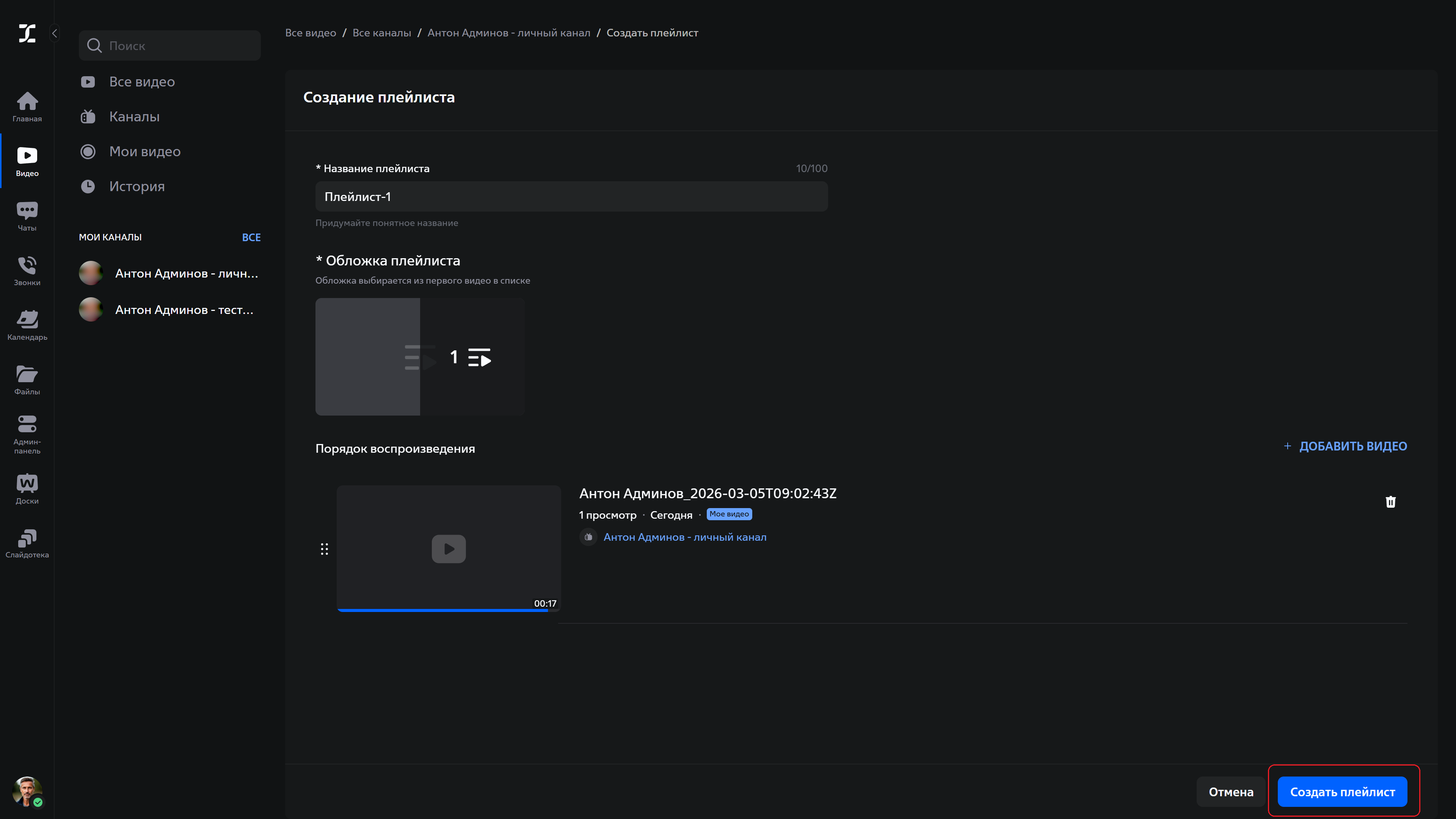 create playlist confirm web