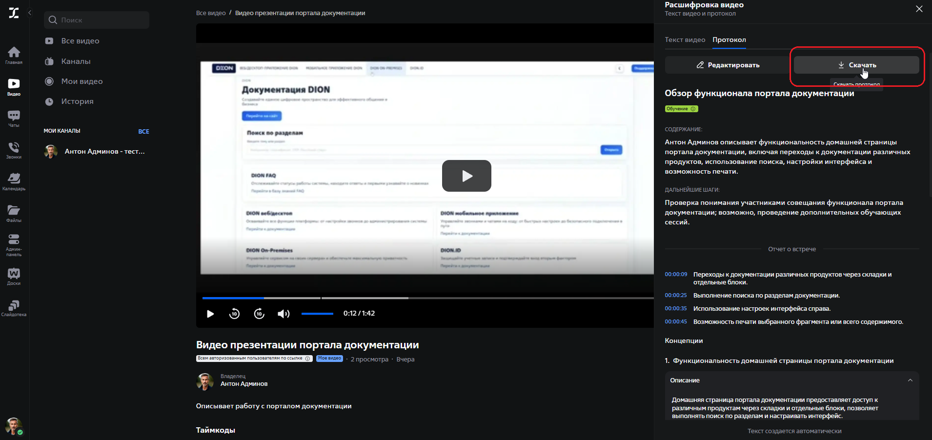 download protocol web