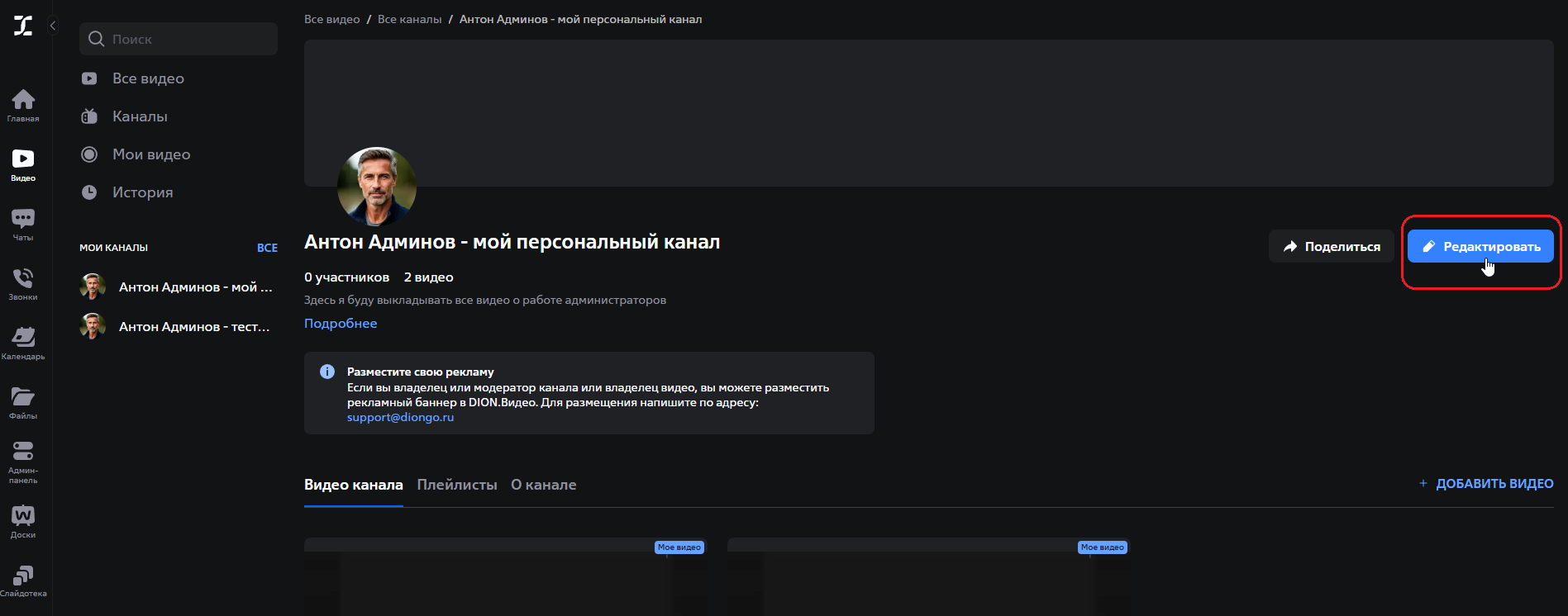 edit channel button web