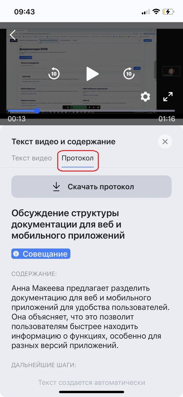 transcription protocol mob