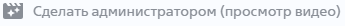 make admin button