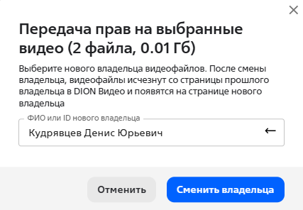 change video owner dialog