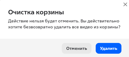 video emplty basket dialog